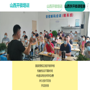 山西开锁培训