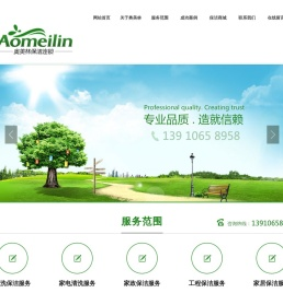 北京奥美林保洁服务有限公司