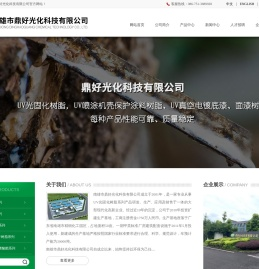 南雄市鼎好光化科技有限公司