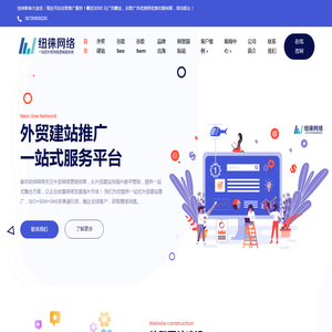 纽徕网络-纽徕网络一站式外贸营销服务商