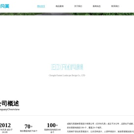 成都凡美园林景观设计有限公司