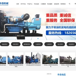 潍坊丰岳机械有限公司