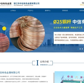 镇江市中信有色金属有限公司