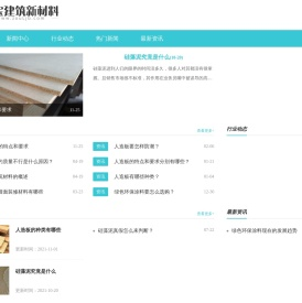 捷宝建筑新材料有限公司