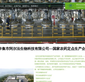 辛集阿尔法生物科技有限公司