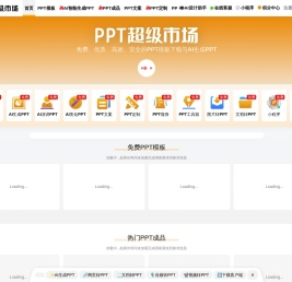 PPT超级市场官网