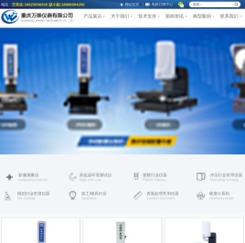 重庆万维仪器有限公司