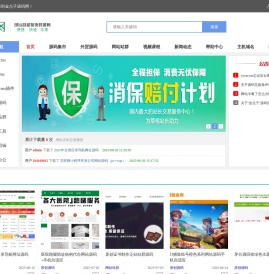源码交易网平台,网站源码,源码下载