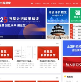 编星堂