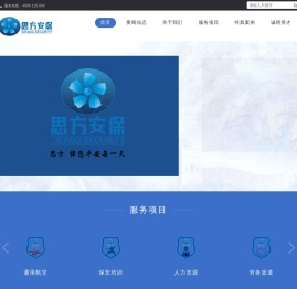 山东思方保安服务有限公司