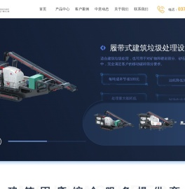 建筑垃圾处理生产线,建筑垃圾处理全套设备,建筑垃圾粉碎机