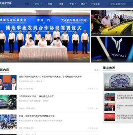 汽车商业评论