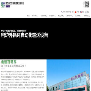 常州百韩科智能装备有限公司