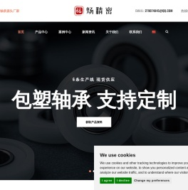 合肥包塑轴承