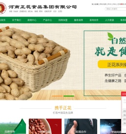河南正花食品集团有限公司