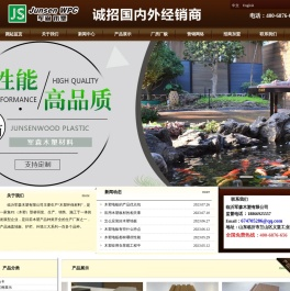 临沂军森木塑有限公司