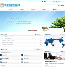 镁邦表面处理科技有限公司