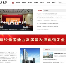 江苏省盐业集团有限责任公司