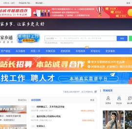章丘家乡通（原章丘在线）