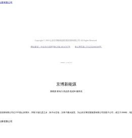 山东京博新能源控股发展有限公司