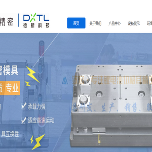 东莞致宏精密模具有限公司