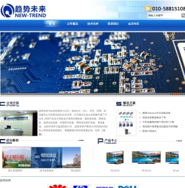北京趋势未来科技发展有限公司