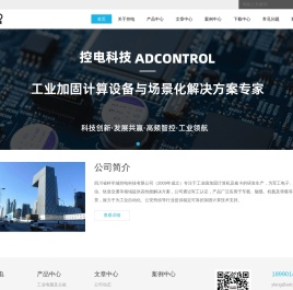 控电科技