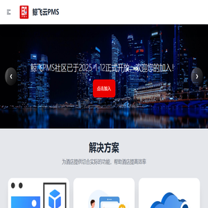 鲸飞云PMS