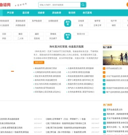 曲谱,乐谱,吉他谱,钢琴谱,中国简谱大全