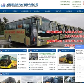 成都租大巴车