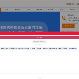 苏州注册公司