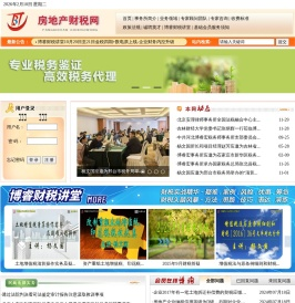 中国房地产财税网