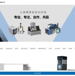 上海理涛自动化科技有限公司