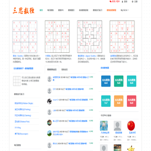 在线数独游戏