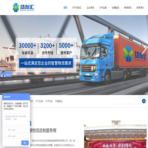 湖南货友汇供应链有限公司|长沙物流公司|湖南货物运输公司|长沙第三方物流公司|湖南第三方物流公司