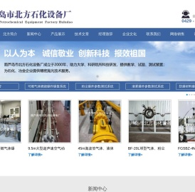 葫芦岛市北方石化设备厂,激波管,可燃气体粉尘液雾爆炸冲击试验激波管,方管式气体爆炸冲击激波管,可燃气体爆炸参数测试装置,可燃气体爆炸冲击极限试验系统,粉尘爆炸参数测试装置,粉尘爆炸冲击极限试验系统,液雾爆炸参数测试装置,20L球型粉尘液雾可燃气体爆炸测试装置
