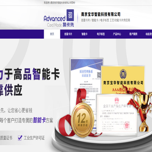 南京宝华智能科技有限公司