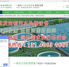 污水处理设备,地埋式污水处理设备,一体化污水处理设备