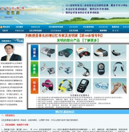 刘东光教授记忆网