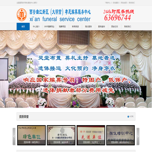 西安殡葬,6369 6744,西安殡仪馆电话,西安火葬场,西安殡仪馆,西安第一殡仪馆_西安孝恩殡仪