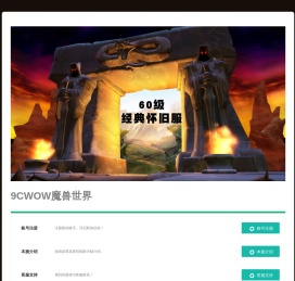 9CWOW魔兽世界经典怀旧服