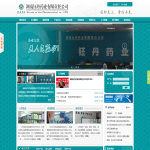 湖南钰丹药业有限责任公司官方网站
