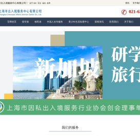 上海市出入境服务中心有限公司