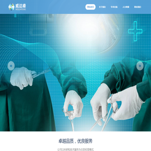 威达峰医学