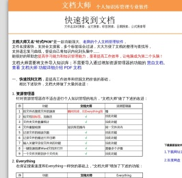 文档大师