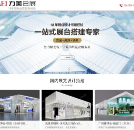 广州展览设计,广州展览搭建