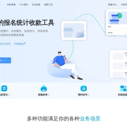 报名工具统计收款