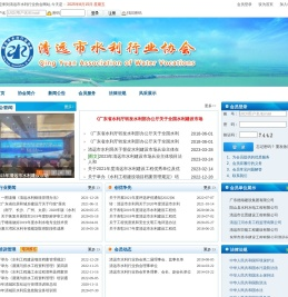 清远市水利行业协会