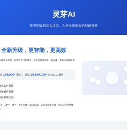 灵芽AI