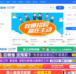 深圳教师求职网